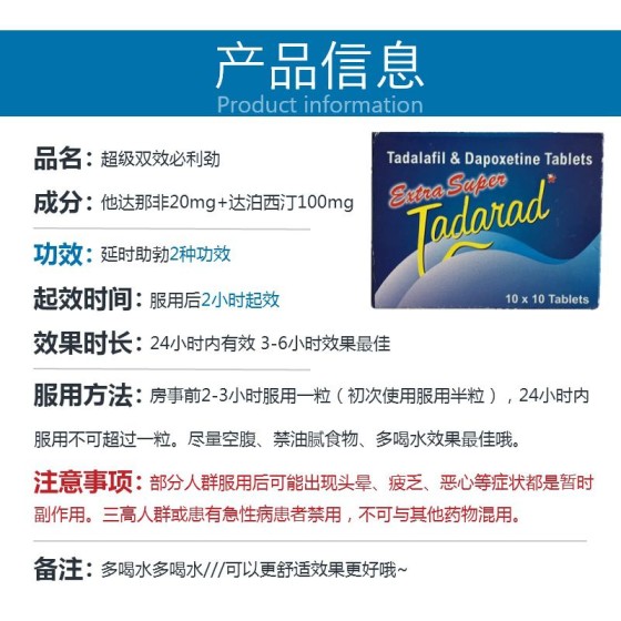 超级必利劲双效（他达拉非双效片）超长延时不疲软