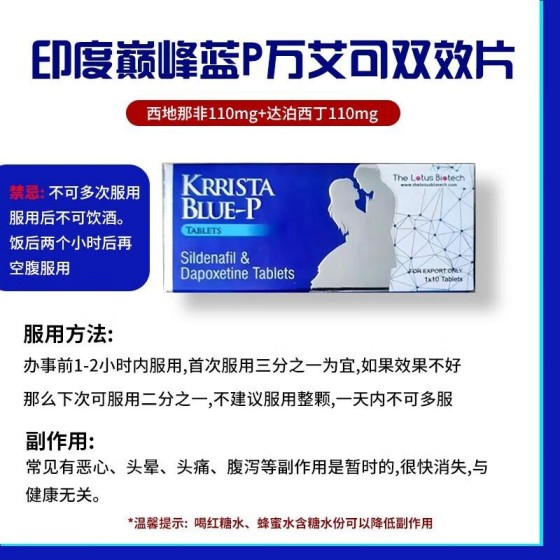 巅峰蓝P(110mg西地那非+110mg达泊西汀）超强助勃  欧美标准款