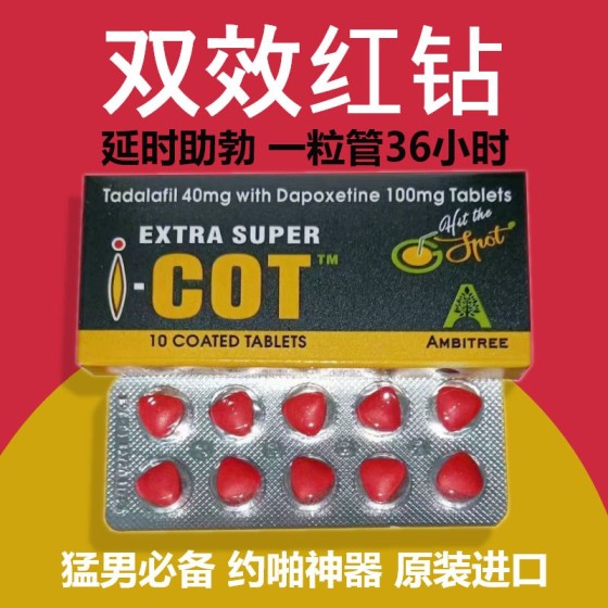 红魔（他达拉非40mg+达泊西汀100mg）巅峰款后起之秀