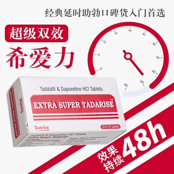 超级希爱力双效片（周末丸）一粒顶俩天爆款产品