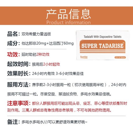 普通希爱力双效（他达拉非20mg+达泊西汀60mg）中轻度者必选