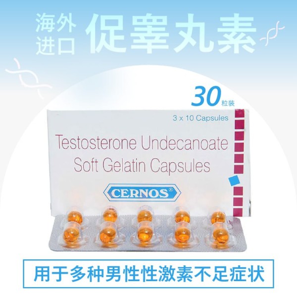 睾丸酮男人的行动力源泉 30粒装 告别性冷淡