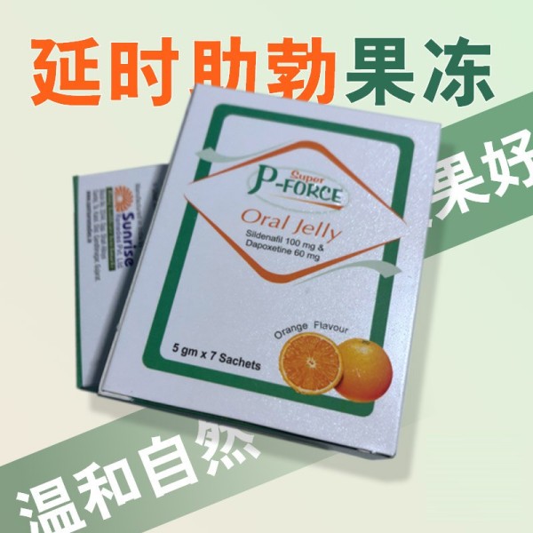 绿P双效果冻（万艾可）橙味果冻 撕开即用