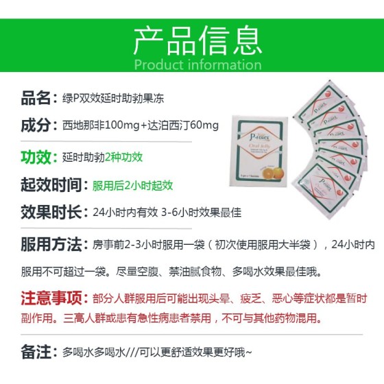 绿P双效果冻（万艾可）橙味果冻 撕开即用