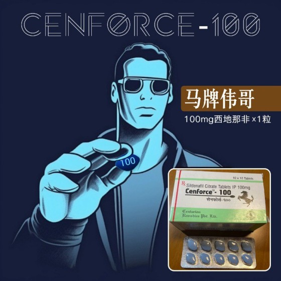 马牌伟哥（单效万艾可）超强助勃有100mg/150mg/200mg下单需备注