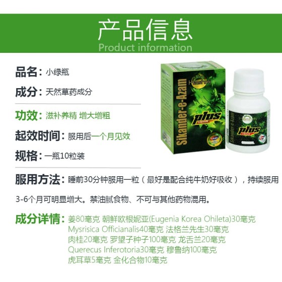 小绿瓶（绿巨人）是经世界卫生组织GMP认证唯一具有临床验证的增大增粗产品【六瓶一疗程】