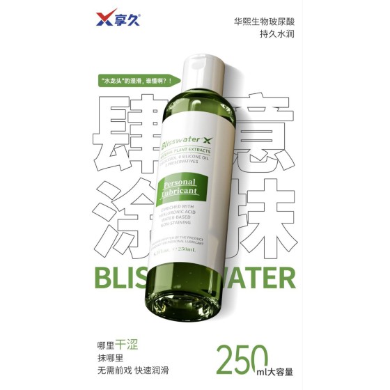 享久润滑油 森林款250ml  水基一擦即净